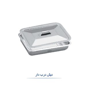 دیش درب‌دار استیل فالکن Falcon Covered Dish