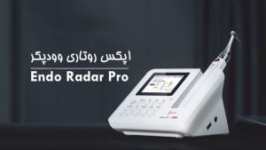 اپکس فایندر روتاری وودپیکر Woodpecker