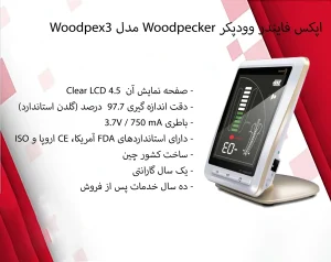 اپکس فایندر وودپیکر مدل وودپکس