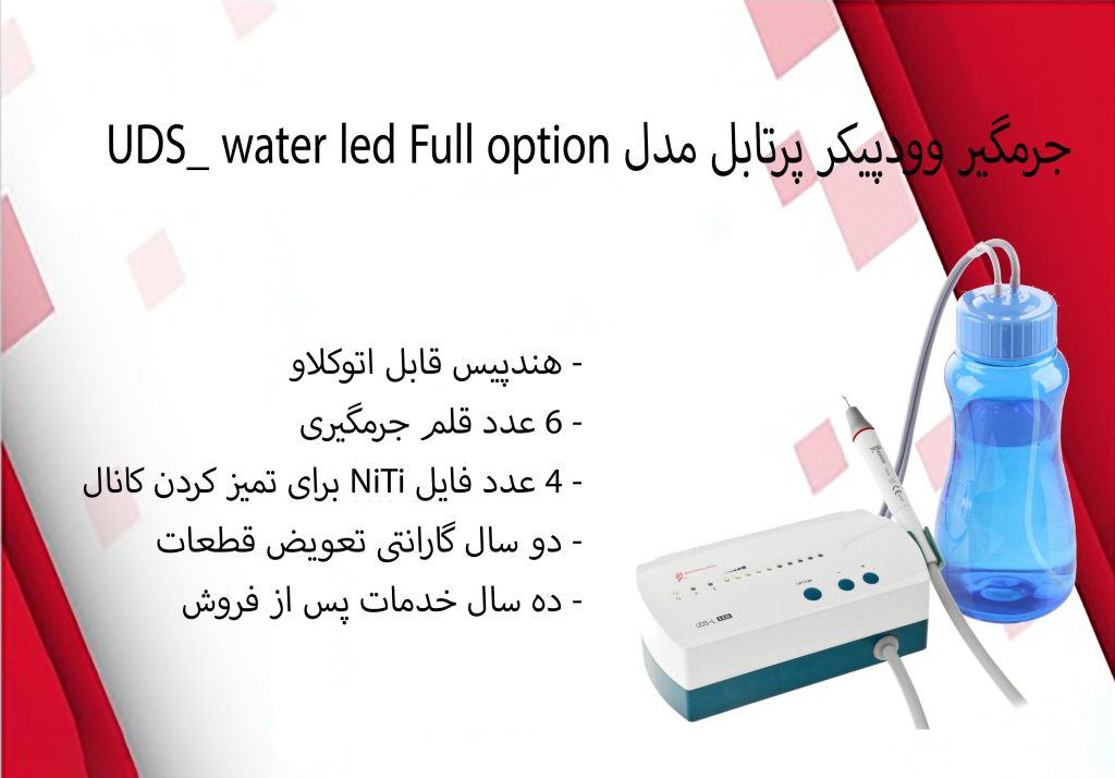 دستگاه جرمگیر دندانپزشکی وودپیکر مدل UDS-L LED