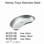 رسیور استیل فالکن مدل Falcon Kidney Dish