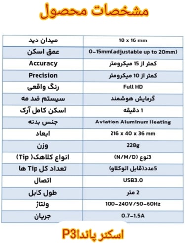 اسکنر PANDA P3