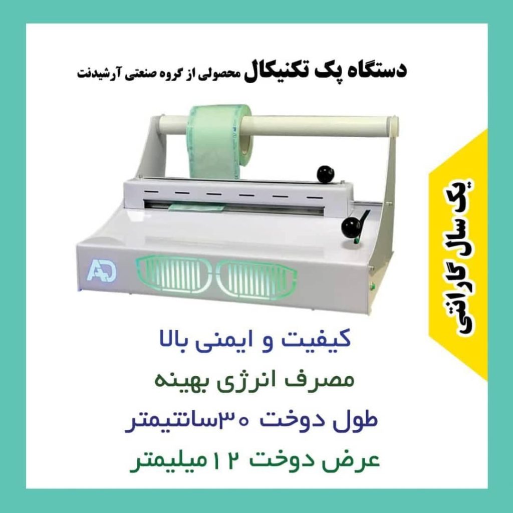دستگاه رول پک اتوکلاو تکنیکال Technical