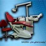 یونیت صندلی دندانپزشکی پارس دنتال مدل صدرا Sadra شیلنگ از پایین