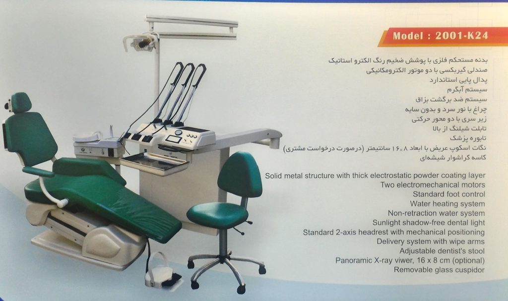 یونیت صندلی دندانپزشکی پارس دنتال مدل K24 شیلنگ از بالا