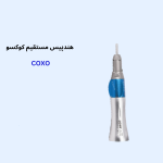 هندپیس جراحی مستقیم کوکسو مدل CX235-2A ۱:۱