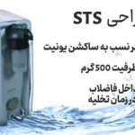 دستگاه ساکشن برقی تک یونیت STS