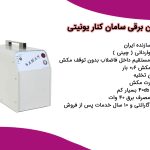 ساکشن جراحی برقی سامان SAMAN