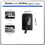 سنسور آر وی جی RVG Genoray جنوری مدل پورت ویو Port View