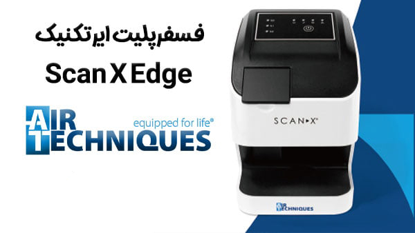 اسکنر فسفرپلیت ایرتکنیک Air Techniques مدل Scan X Edge