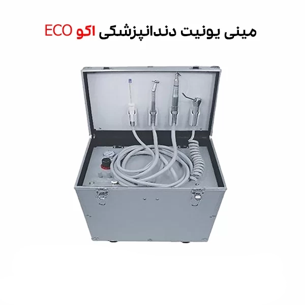 مینی یونیت چمدانی دندانپزشکی اکو ECO