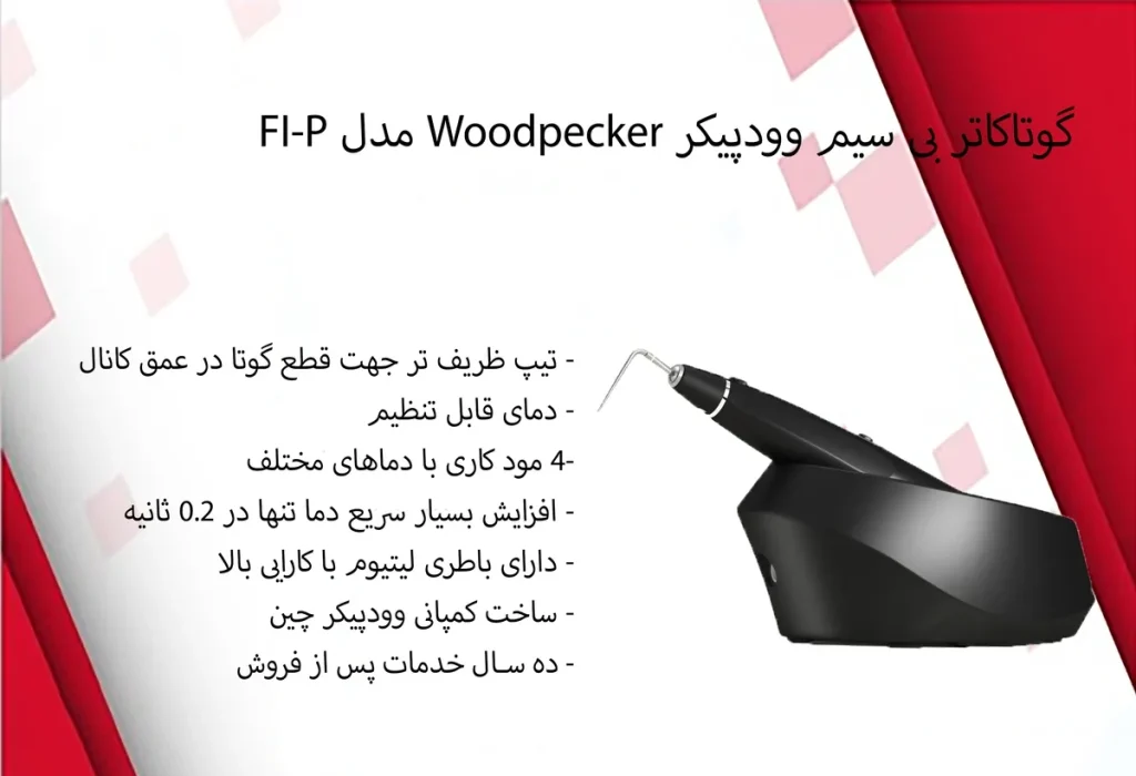 گوتا کاتر بی سیم وودپیکر Woodpecker مدل Fi-P