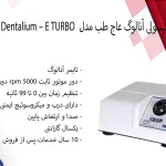 آمالگاماتور کپسولی آنالوگ عاج طب Aj Teb مدل دور ثابت