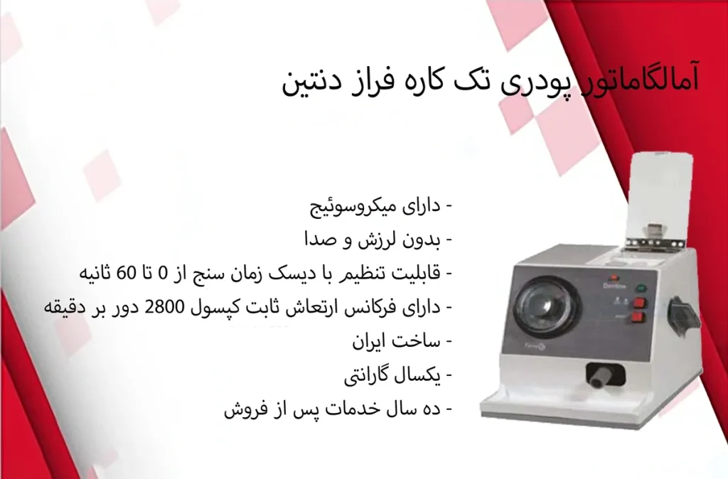 آمالگاموتور پودری آنالوگ دنتین فرازمهر